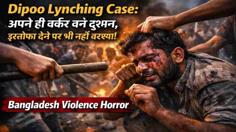 Dipoo lynching Case 