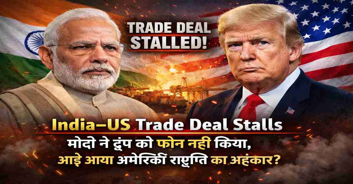 US- india trade deal