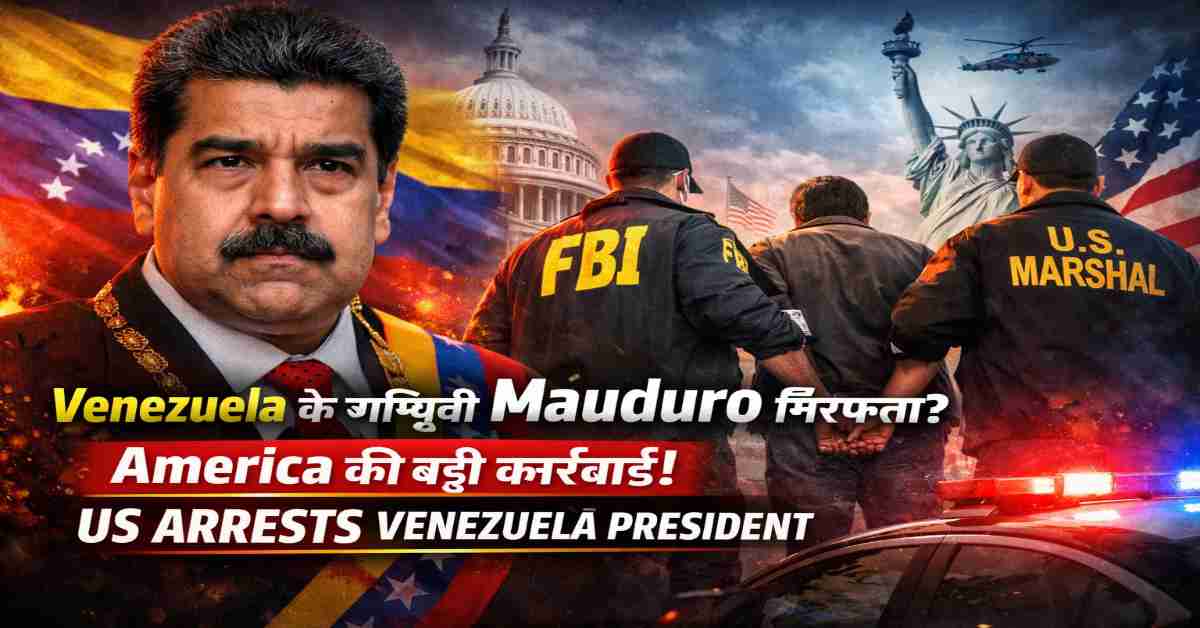 Maduro girftar